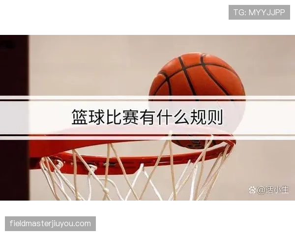 想要得分？理解“前场规则”是篮球比赛中进攻端的关键