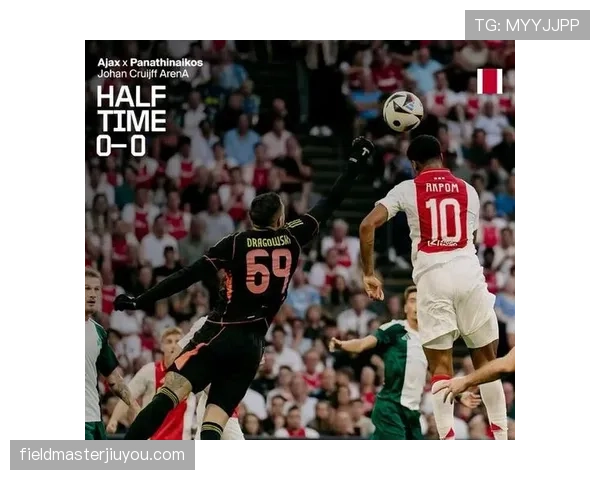 阿贾克斯欧战表现持续低迷，球队本赛季关键战能力面临进一步考验